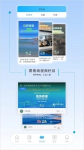 大美青海免费版图4