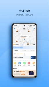 安师傅代驾原版图4