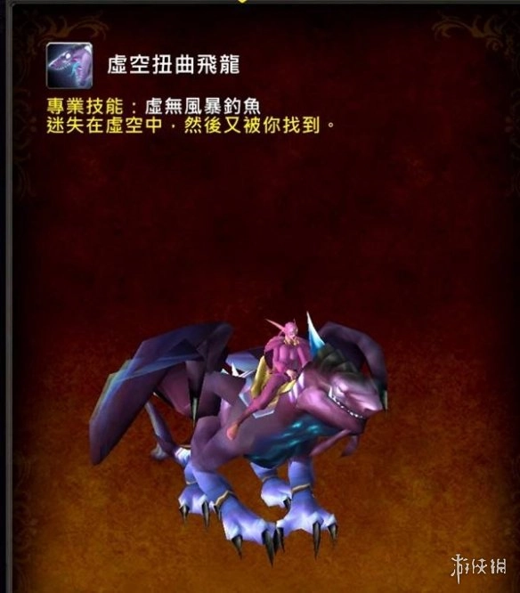 如何在《魔兽世界至暗之夜》中获得虚空扭曲飞龙坐骑