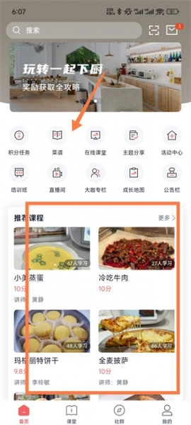 一起下厨官方版下载