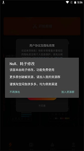 快影耗子修改版软件下载