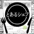 某位大厨的创意料理中文版