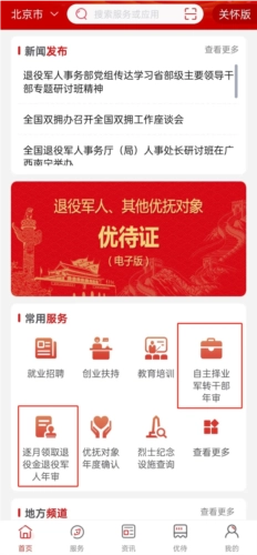 退役军人服务-图2