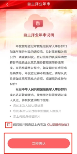 退役军人服务-图3