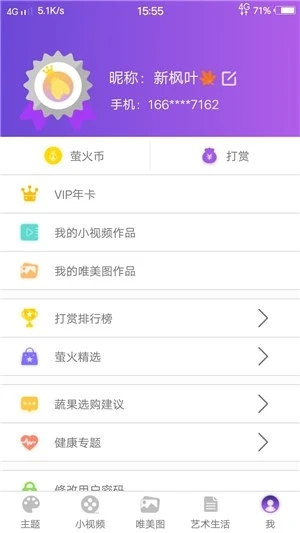 萤火虫主题壁纸美化软件手机下载