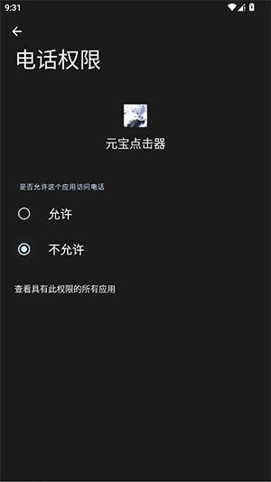 元宝点击器独家版最新下载