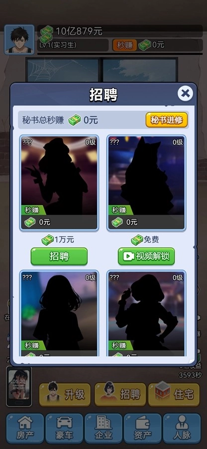 救命我被秘书包围了无广告版