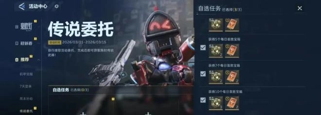 《逆战未来》传说委托活动指南：选对任务，稳赚不赔！