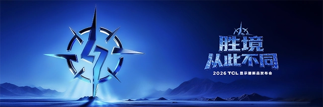 双技术延伸，三系列深耕|TCL显示器彻底革新桌面显示体验