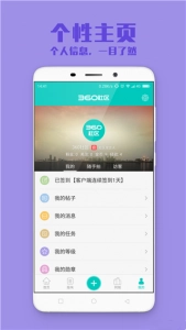 360社区安卓官方版图2