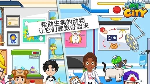 我的城市动物收容所中文安卓免费版图3