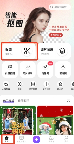 Knockout智能抠图P图安卓版下载