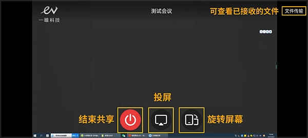 EV屏幕共享完整版下载