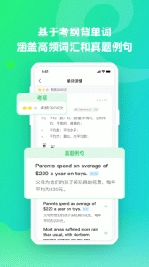 E听说单词通免费原版图2