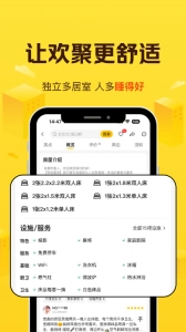美团民宿手机免费版图4
