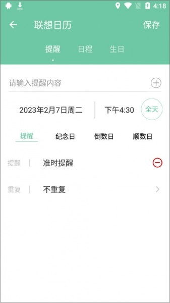 联想日历手机版下载