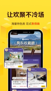 美团民宿手机免费版图3