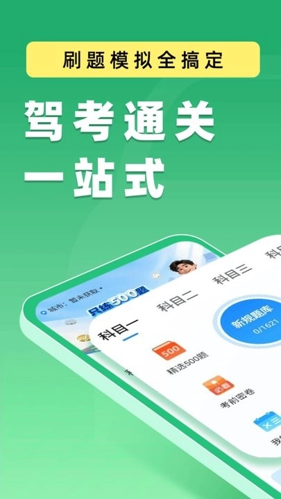 平安学驾考手机版app下载