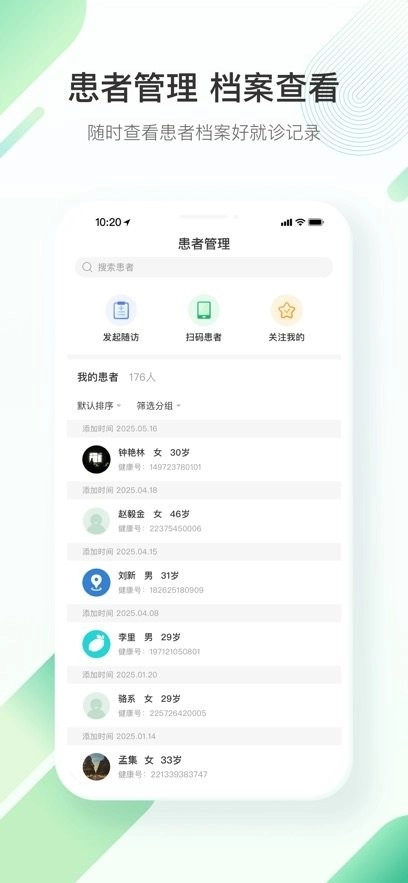 平安好医生医生端截图3