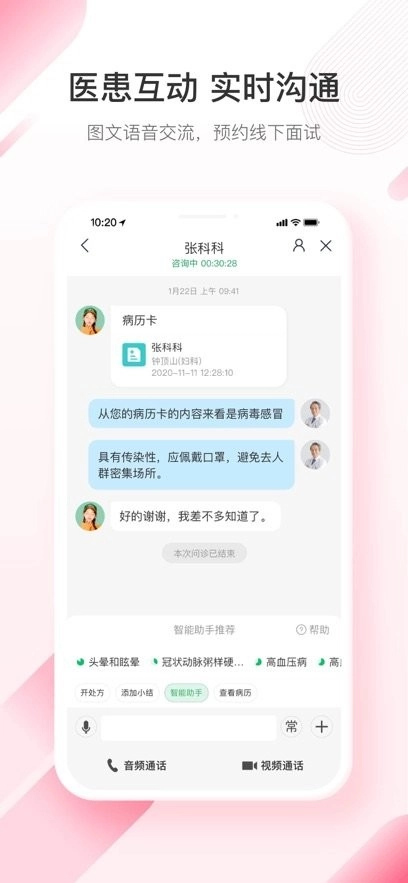 平安好医生医生端截图0