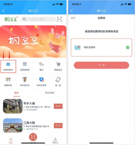爱桐乡app下载