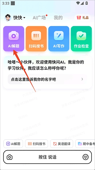 快问ai应用安卓下载