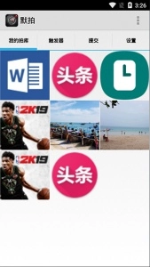默拍免费版下载