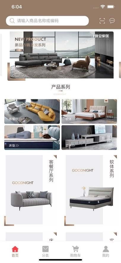 晚安家居手机版app下载