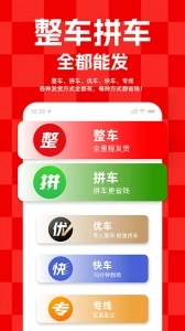 运满满货主最新免费版图4