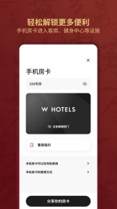 万豪旅享家手机最新版图4