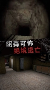 恐怖大逃亡手机免费版图4