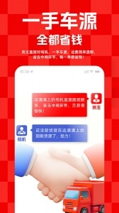运满满货主最新免费版图5