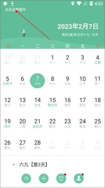 联想日历手机版下载