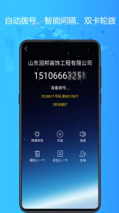 電銷神器最新版截圖1