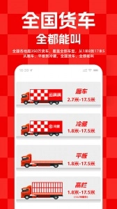 运满满货主最新免费版图2