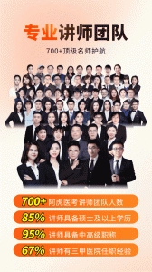 阿虎医考安卓直装版(2)