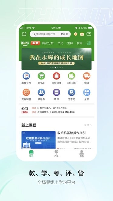 永輝知云最新版截圖0