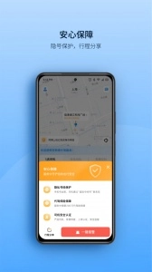 安师傅代驾原版图2