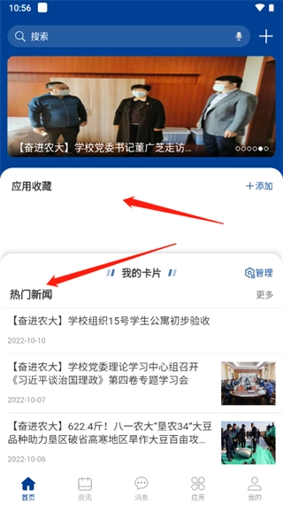 八一农大手机版最新下载