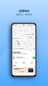 安师傅代驾原版图3