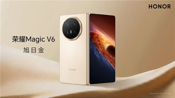 全球最轻薄的折叠屏产品荣耀MagicV6已发布，京东方为其独家提供屏幕