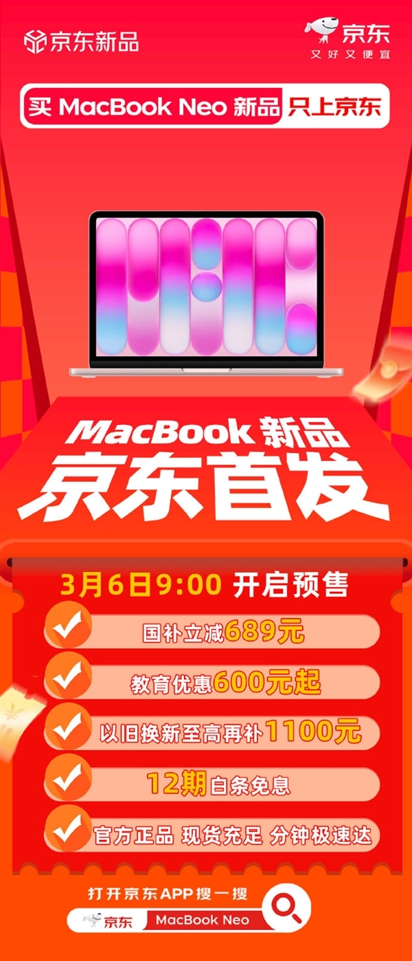 史上最亲民的苹果笔记本来了！MacBookNeo叠加国补和教育优惠后，起售价仅3310元