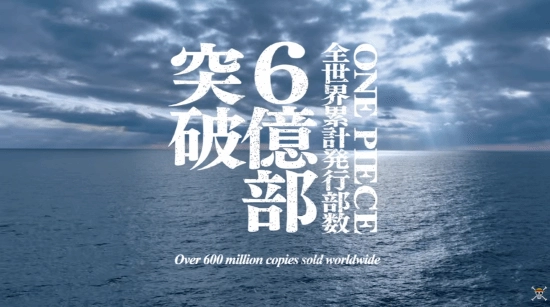 《海贼王》漫画销量超六亿！尾田放大招，将重要秘密沉入651米深的海底