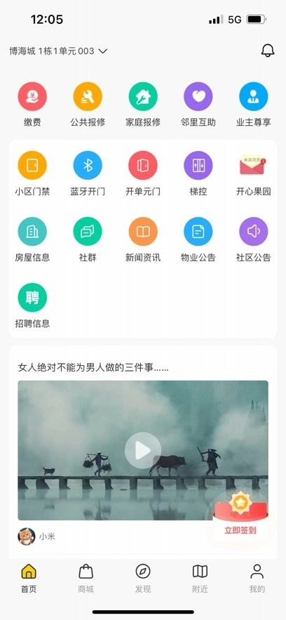 德云祥平安社区系统手机版下载