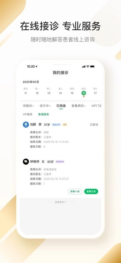 平安好医生医生端截图1