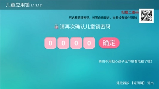 儿童应用锁tv版图5
