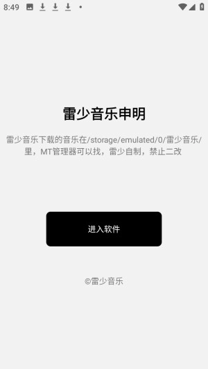 雷少音乐中文版下载