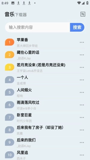 雷少音乐中文版下载