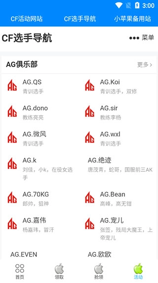 cf小蘋果活動助手手機版截圖1