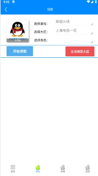 cf小蘋果活動助手手機版最新下載